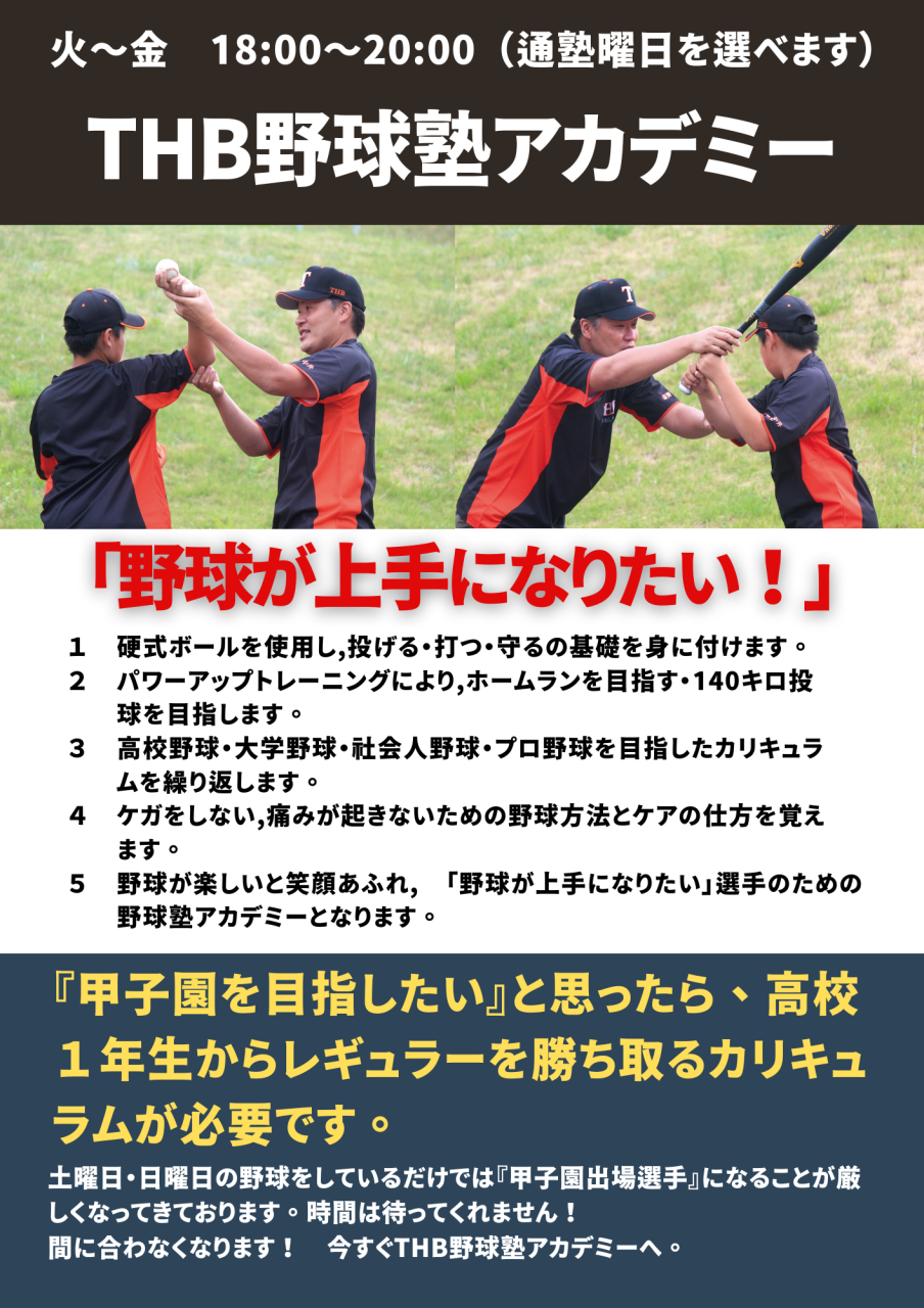 赤　白　シンプル　野球　募集　お知らせ　チラシ　A4のコピー