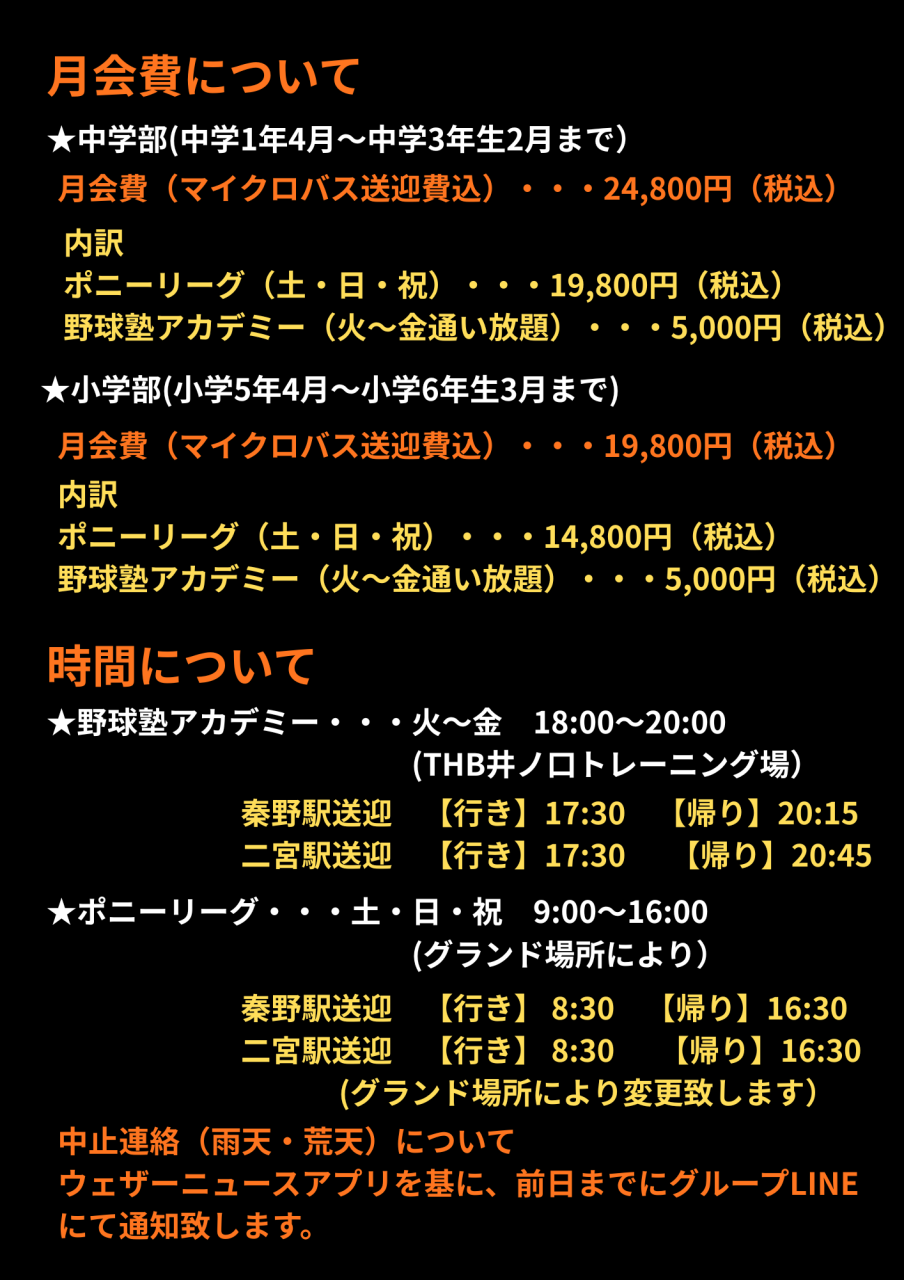 THBベースボールクラブ 秦野中井ポニーリーグのコピー (4)