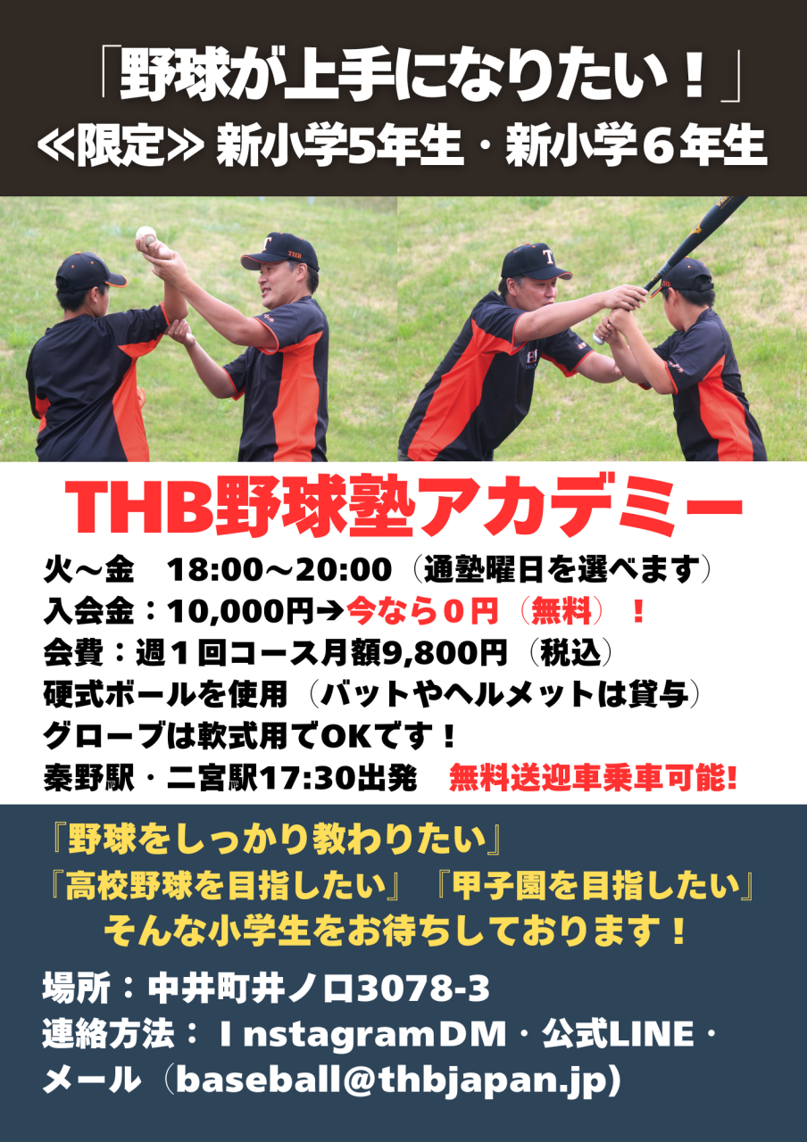 赤　白　シンプル　野球　募集　お知らせ　チラシ　A4のコピーのコピー