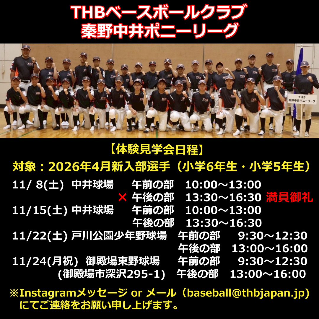 体験見学会日程2025年11月