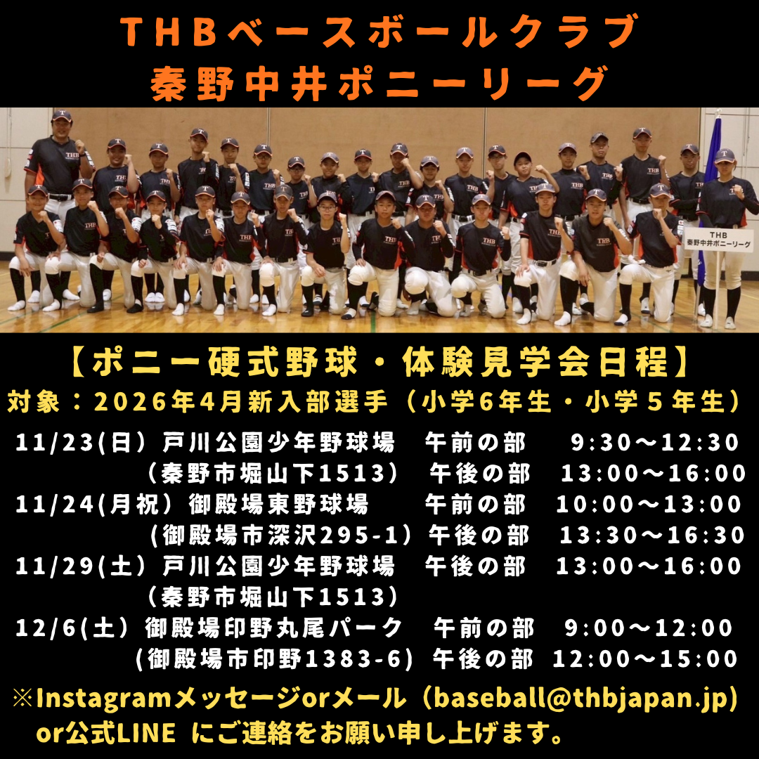 体験見学会20251118