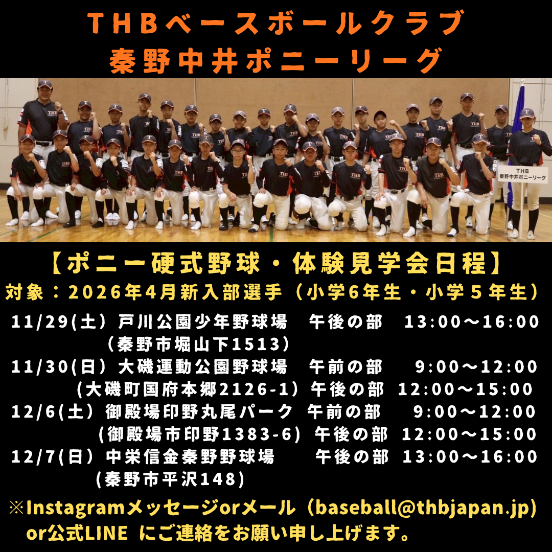 体験見学会20251126