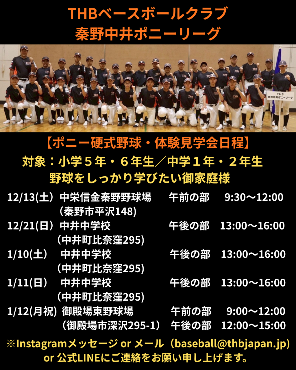 THBベースボールクラブ 秦野中井ポニーリーグ (3)